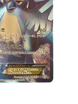 Pokemon Card Japanese Articuno EX SR BW7 Plasma Gale 072/070 condition M So - Image 3