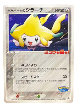 Pokemon Card Japanese PokePark Jirachi (050/PCG-P) condition M So - Image 1