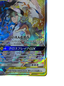 Pokemon Card Japanese Game Reshiram & Zekrom GX 064/049 SR condition M So - Image 5