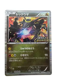Pokemon Card Japanese Rayquaza 144/BW-P Nobunaga's Ambition condition M So - Image 1