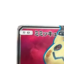 Pokemon Card Japanese Mimikyu GX SR SM7b Fairy Rise 054/050 condition M So - Image 3