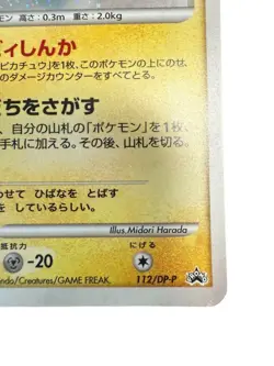 Pokemon Card Japanese Pichu LV.5 112/DP-P Promo condition M So - Image 4