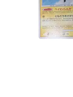 Pokemon Card Japanese Pichu PROMO DP Promotion Card 112/DP-P Swap condition M So - Image 3