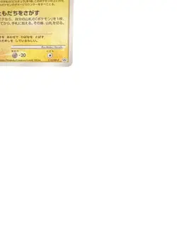 Pokemon Card Japanese Pichu PROMO DP Promotion Card 112/DP-P Swap condition M So - Image 4