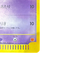 Pokemon Card JapaneseSlowpokeMcDonald'sOriginal MinimumPack014/018condition Ｎ So - Image 4