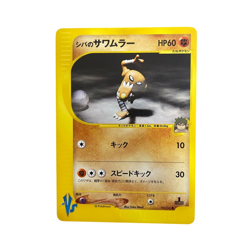 Pokemon Card Japanese Shiba's Sawk VS 082/141 condition ＬSo - Image 1
