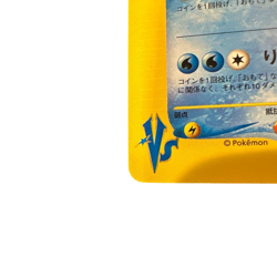 Pokemon Card Japanese Wataru's Gyarados VS 098/141 condition ＬSo - Image 3