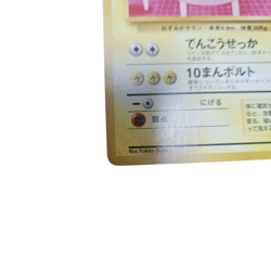 Pokemon Card Japanese Raichu Old Back Intro Pack condition Ｎ So - Image 4