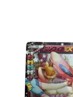 Pokemon CardJapanese Sylveon EX RR CP3 Pokekyun Collection025/032 condition M So - Image 2