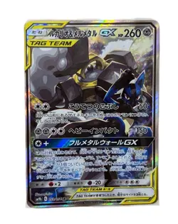 Pokemon Card Japanese Lucario & Melmetal GX SR SM9b 059/054 condition Ｌ So - Image 1