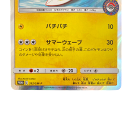 Pokemon Card Japanese Pikachu Playing in the Sea PromoPoke Center condition M So - Image 3