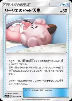 Pokemon Card Japanese Lillie's Pippi Doll [U] {043/049} condition Ｎ So - Image 1