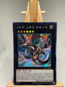 Cyber Dragon Infinity (Alt Art) - Secret Rare PAC1-KR021 - Korean - NM - YuGiOh - Image 1