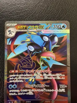 Mega Greninja ex SR 098/083 M4 Ninja Spinner Pokemon Card Japanese TCG 2026 NM - Image 2