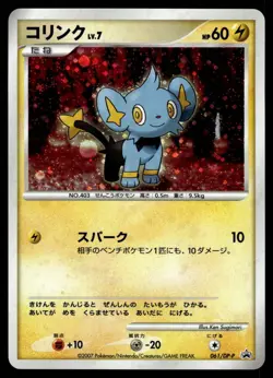 SHINX 061/DP-P DIAMOND & PEARL PROMOS JAPANESE POKEMON TCG - Image 1