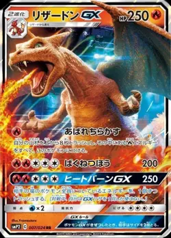 EX/NM Pokemon Cards Charizard-GX Double Rare (RR) 007/024 SMP2 Japanese So - Image 1
