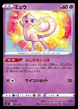 Mew 005/038 svF Japanese Pokemon Card - Moderate Play So - Image 1