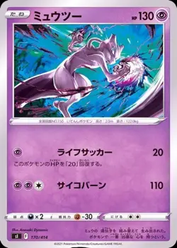 EX/NM Pokemon Cards Mewtwo 170/414 SI Japanese So - Image 1