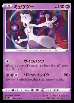 (Japanese) Mewtwo 035/068 R - s11a Incandescent Arcana - Pokemon TCG (NM) So - Image 1