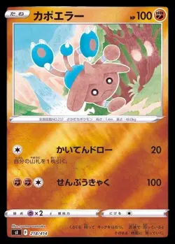 218-414-SI-B - Pokemon Card - Japanese - Hitmontop - M So - Image 1