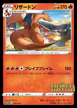 Pokemon Cards Game - Charizard 143/S-P Illustration Grand Prix Promo Japanese So - Image 1