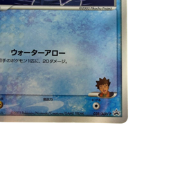 Pokemon Card Japanese Takeshi'sMudkip P[ADV-P 038](Promotion 10 condition M So - Image 5