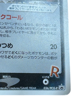 Pokemon Card Japanese Team R's Persian ex HP100 Promo 036/PCG-P condition M So - Image 5