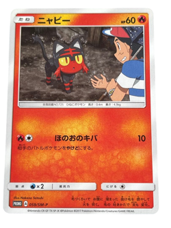 Pokemon Card Japanese Litby PROMO SM-P Promo Card 059/SM-P a849 condition ＬSo - Image 1