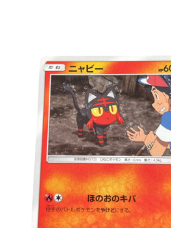 Pokemon Card Japanese Litby PROMO SM-P Promo Card 059/SM-P a849 condition ＬSo - Image 2