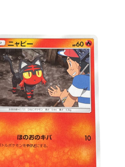 Pokemon Card Japanese Litby PROMO SM-P Promo Card 059/SM-P a849 condition ＬSo - Image 3