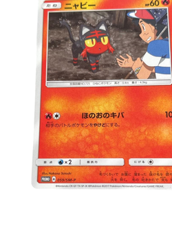 Pokemon Card Japanese Litby PROMO SM-P Promo Card 059/SM-P a849 condition ＬSo - Image 4