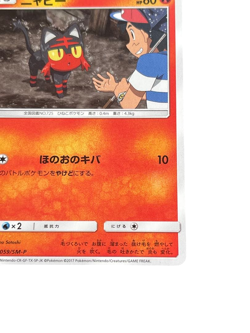 Pokemon Card Japanese Litby PROMO SM-P Promo Card 059/SM-P a849 condition ＬSo - Image 5