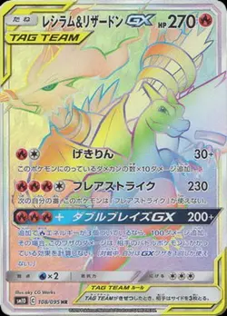 EX/NM Pokemon Cards Reshiram & Charizard-GX 108/095 HR Japanese So - Image 1