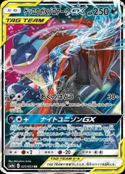 Pokemon Card Japanese Greninja & Zoroark GX 025/055 RR Holo TAG TEAM 2019 NM So - Image 1