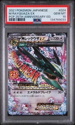2021 POKEMON JPN PROMO 25TH ANNIVERSARY EDITION #024 M RAYQUAZA EX PSA 10 - Image 1