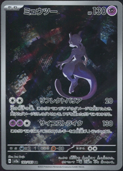 Mewtwo AR SV2a Scarlet & Violet 151 Japanese Holo Card 183/165 Pokemon TCG NM - Image 1
