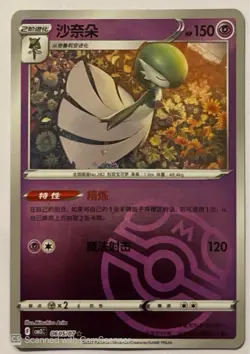 Pokemon Gardevoir 0605/07 Regular Psychic Stage 2 150HP Nintendo Card - Image 1