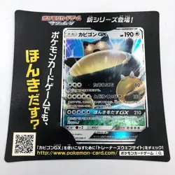 Pokemon Sun & Moon Promo Card Snorlax GX 001/SM-P Holo Japanese 2016 Kabigon GX - Image 1