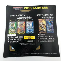 Pokemon Sun & Moon Promo Card Snorlax GX 001/SM-P Holo Japanese 2016 Kabigon GX - Image 2