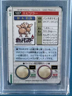 Japanese 1996 Hitmonchan Bandai Carddass Graded Pokemon Pocket Monsters PSA 7 - Image 5