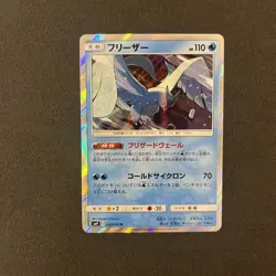 Articuno - Holo Rare - 030/095 sm9 Tag Bolt - NM - Pokemon - Image 1