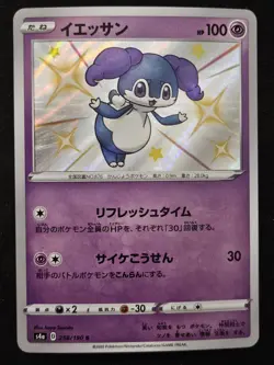 Japanese Indeedee 258/190 s4a Shiny Star V S Shiny Holo Rare Pokemon TCG 2020 NM - Image 1