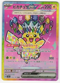 US SELLER Pikachu EX SAR 234/193 Mega Dream M2’s Pokemon Card Japanese M/NM - Image 1