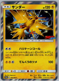 Pokemon JPN Zapdos Holo S&M Promo 305/SM-P NM - Image 1