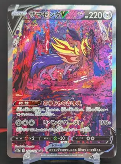 Pokemon Zamazenta V #232/172 Japanese VSTAR Universe Special Art Rare - Image 1