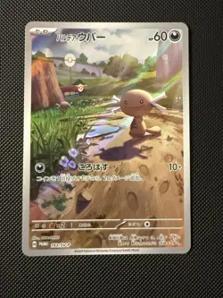 Pokemon Paldean Wooper Card 193/Sv-p Promo Japanese Edition - NM - Image 1