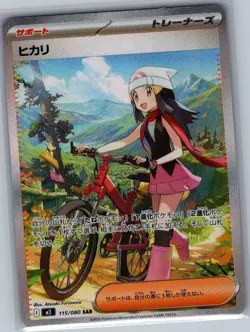 Dawn 115/080 SAR Japanese M2: Inferno X - Pokemon Card - NM - Image 1