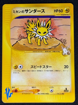 [NM] Jasmine's Jolteon Pokemon Card Japanese 030/141 VS Series 1st Ed - Image 1