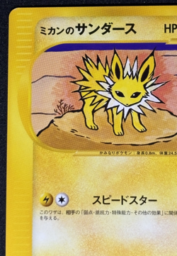 [NM] Jasmine's Jolteon Pokemon Card Japanese 030/141 VS Series 1st Ed - Image 2