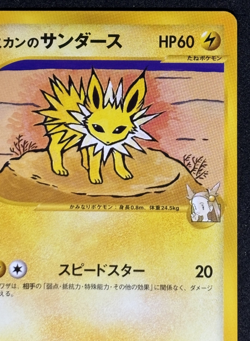 [NM] Jasmine's Jolteon Pokemon Card Japanese 030/141 VS Series 1st Ed - Image 3